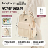 taoqibaby妈咪包婴儿外出用品母婴背奶双肩多功能大容量妈妈包热门商品