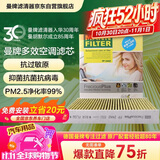 曼牌滤清器（MANNFILTER）倍清芯多效空调滤芯FP2442英朗君威GL6君越昂科拉微蓝6创酷科鲁兹