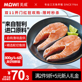 美威冷冻智利轮切三文鱼排4-6片净重800g大西洋鲑鱼 进口鱼类 海鲜