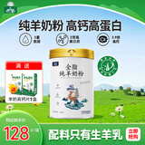 御宝陕西纯羊奶粉100%生羊乳山羊奶高钙高蛋白儿童学生中老年女士700g