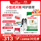 皇家狗粮 成犬狗粮 犬粮 宠物小型犬 PR27全价犬粮≥10月8KG 宠物金选
