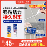 立邦瓷砖胶强力粘合剂粘接剂塑钢泥防水防霉耐黄变白色650ml+150g