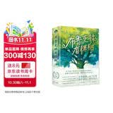 布鲁克林有棵树（全三册）亲爱的弗朗茜 白裙与玫瑰 跨过威廉斯堡大桥 贝蒂·史密斯著畅销八十余年的青少年读物成长小说 中小学课外阅读
