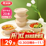 美丽雅一次性饭盒圆形800ml*20套 带盖加厚食品用野餐碗打包餐盒