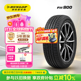 邓禄普（DUNLOP）汽车轮胎 215/65R16 98H SP SPORT FM800 适配途观/奥德赛/奇骏
