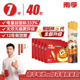 加菲猫南孚7号电池40粒 五号碱性 聚能环5代 适用血压计/燃气表/遥控器/电子秤/挂钟/无线鼠标