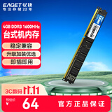 忆捷（EAGET）DDR3 4GB 1600Mhz 1.5V台式机内存条 电脑办公内存 P10 第三代电脑内存 办公学习