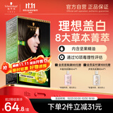 施华蔻（Schwarzkopf）怡然精油染发霜500琉璃浅棕 染发膏男女盖白发精油呵护
