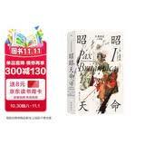 汗青堂丛书123  大英帝国三部曲I 昭昭天命 品遗迹中回忆大英帝国的兴盛和衰落  爱德华.斯坦福旅行写作杰出贡献奖得主简.莫里斯作品  英国史