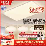 欧普照明（OPPLE）护眼吸顶灯客厅大灯可调色高显指LED照明简约灯具灯饰套餐4包安装