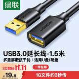 绿联USB3.0延长线公对母数据连接线电视电脑主机硬盘U盘鼠标键盘打印机扩展线加长转接线1.5米 30126