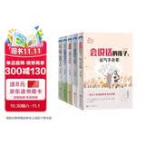 会说话的孩子等全5册套装青少年励志读书课小学生课外阅读书籍三四五六年级课外书必读   