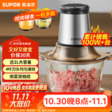 苏泊尔（SUPOR）绞肉机家用电动大容量多能料理机 绞馅机碎肉搅肉机切菜辅食搅拌机JR05-300