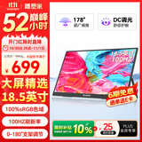雕塑家18.5英寸便携显示器100HZ刷新率100%sRGB广色域 电脑笔记本显示屏扩展屏switch手机PS5副屏MF185LN