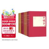 【精装插图珍藏本】四大名著中国古典小说藏本套装12册人民文学出版社红楼梦水浒传西游记三国演义名家校注书架收藏开学季教师节