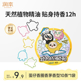 润本蛋仔派对植物精油香圈手环10条*1黄色款儿童成人户外游玩便携