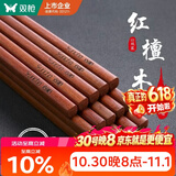 双枪红檀木筷子天然抗菌木筷 家用实木无漆无蜡筷子餐具套装10双