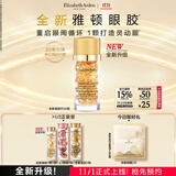 伊丽莎白雅顿全新雅顿眼胶精华油30粒 紧致淡纹盈润抗皱