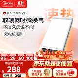 美的（Midea）风暖浴霸吹风照明暖风排气扇一体集成吊顶卫生间取暖器G3P