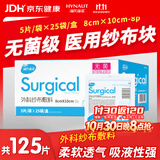 海氏海诺外科纱布伤口护理敷料贴 无菌医用纱布块换药包8*10cm*5片*25袋