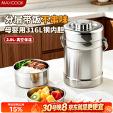 美厨（MAXCOOK）316L不锈钢保温饭盒提锅真空保温桶学生便当盒便携式饭盒MCTG0685