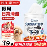 来旺兄弟（L&W BROS.）去泪痕湿巾温和清洁猫狗通用100片厚实湿润无纺布泪痕护理