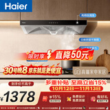 海尔（Haier）抽油烟机 顶吸新欧式抽吸排油烟机 420pa大风压大吸力自清洁  70%高热效节能T3S+H70A【套装商品】