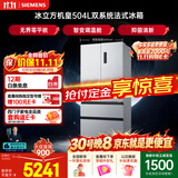 西门子（SIEMENS）【美食大赛同款】冰立方机皇504L法式多门冰箱大容量 双系统 501L升级款超薄KF89CE163C国家补贴