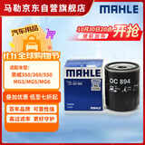 马勒机油滤芯机滤OC894(荣威350360550750RX3i6i5/MG3MG5MG6MG7ZS)