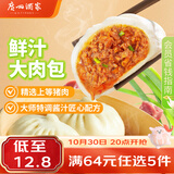 广州酒家鲜汁大肉包390g 6个 面点速食懒人包子夜宵生鲜食品儿童早餐速冻