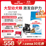 皇家狗粮幼犬奶糕幼犬狗粮宠物大型犬MAS30全价犬粮≤2月15KG