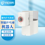 悠有X1乒乓球发球机家用智能APP可编程中考发球机专用训练发球器