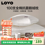 LOVO罗莱枕头枕芯100S全棉抗菌鹅绒枕羽绒柔丝枕 中高枕升级款46*72cm