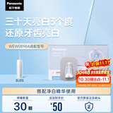 松下（Panasonic）【DJ35美白精华】净白精华颗粒 WEW0898 30粒 适用于冲牙器DJ35价保30天