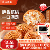 广州酒家核桃包750g 20个早餐半成品早茶点心包子面点食品生鲜速食美食
