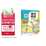 【2026新版】墨点字帖荆霄鹏 二年级上册语文同步练字帖 人教版小学生硬笔生字描红本 每日一练 附赠听写默写本 视频直播跟练