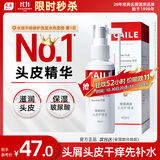 采乐头皮护理精华液免洗保湿润养营养液适用干性/中性发质