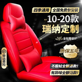 瑞纳座套 10-2020款新老北京现代瑞纳坐垫专车专用汽车真皮座椅套全包围四季通用座垫夏季冬季坐垫套 全车座套360全包围专车定制【激情红豪华款】 瑞纳原车透气内饰改装20/17/16/14/13款