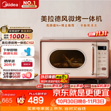 美的（Midea）【厚皮橙同款】小滋味微波炉烤箱一体机小型家用微波炉光波一级能效平板变频复古美拉德风C1G2