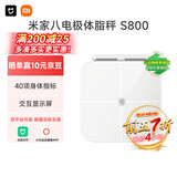 米家小米智能八电极体脂秤S800 双频精准检测蓝牙连接家用体重秤电子秤全身测脂 体脂管理减肥专用