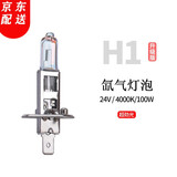 【当日次日达】瑞莱特汽车灯泡原车氙气卤素灯泡远光灯近光灯泡 24V-H1超劲光【一对】 对装