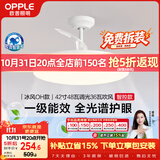 欧普照明（OPPLE）【送装一体】风扇灯42寸全光谱1级能效智控风扇餐厅厨房卧室 冰风