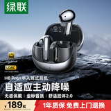 绿联H6 Pro+蓝牙耳机 半入耳自适应降噪音乐长续航运动通勤无线游戏音乐耳机适用苹果华为小米