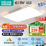 四季沐歌（MICOE） 照明LED客厅灯具套餐卧室吸顶灯餐厅中山灯具北欧后现代灯 160瓦 奢影系列 普瑞光 三色调光 110cm