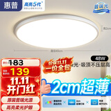 惠普护眼卧室吸顶灯简约led极简超薄普瑞中山灯具房间灯 臻之光包安装