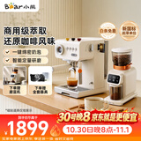小熊（Bear）【价保双11】小白咖Pro 咖啡机 半自动家用咖啡机意式美式蒸汽打奶泡拉花【进阶套装】H15P2+E02S1