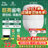 佛山照明大功率LED灯泡30W节能灯具E27螺口6500K白光柱形
