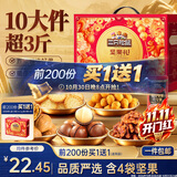 三只松鼠坚果零食礼盒1611g/10件 零食礼包炒货夏威夷果出游团购送长辈