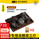 探险者（TAN XIAN ZHE）围炉煮茶碳无烟家用室内煮茶炭木炭橄榄龙眼核桃枣核乌榄炭烧烤碳 龙眼炭【煮茶专用炭】3斤装