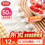 美丽雅一次性勺子独立包装50支小汤勺 食品级调羹耐高温外卖冰淇淋匙勺